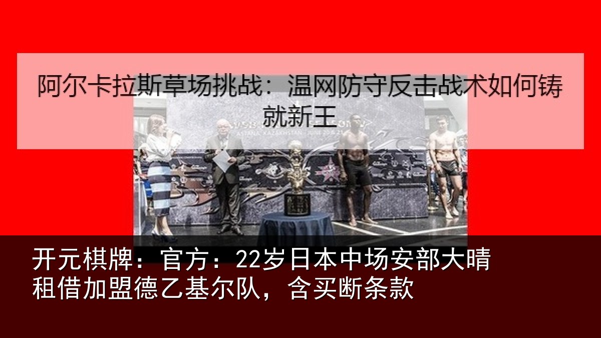 开元棋牌：官方相关情况晴相相关情况款
