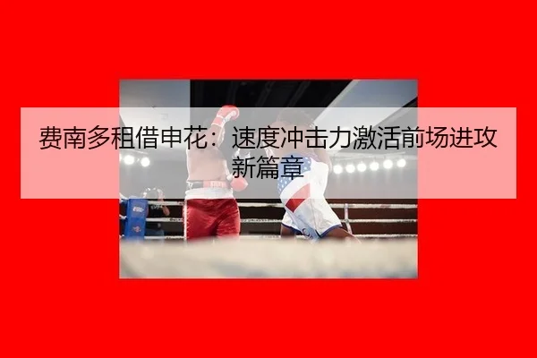 fei-nan-duo-zu-jie-shen-hua-su-du-chong-ji-li-ji-huo-qian-chang-jin-gong-xin-pian-zhang-3-500.jpg