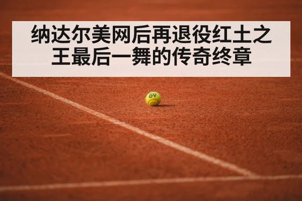 Nadal clay court