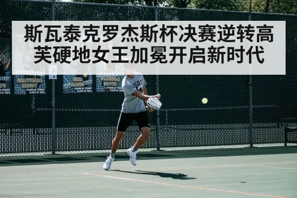 tennis match action