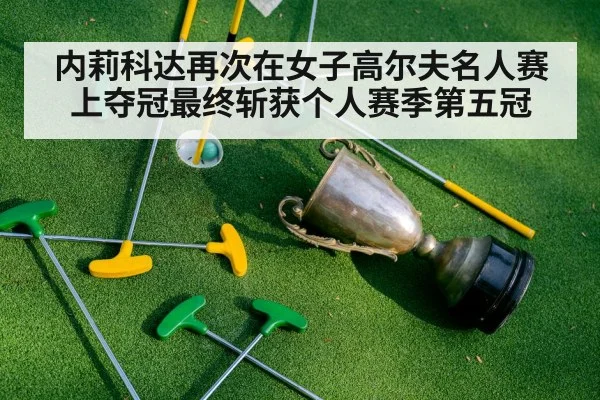 golf tournament celebration